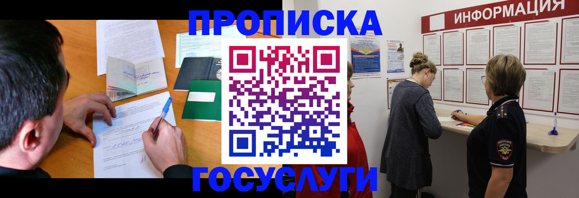прописка гарантия в Котельниково