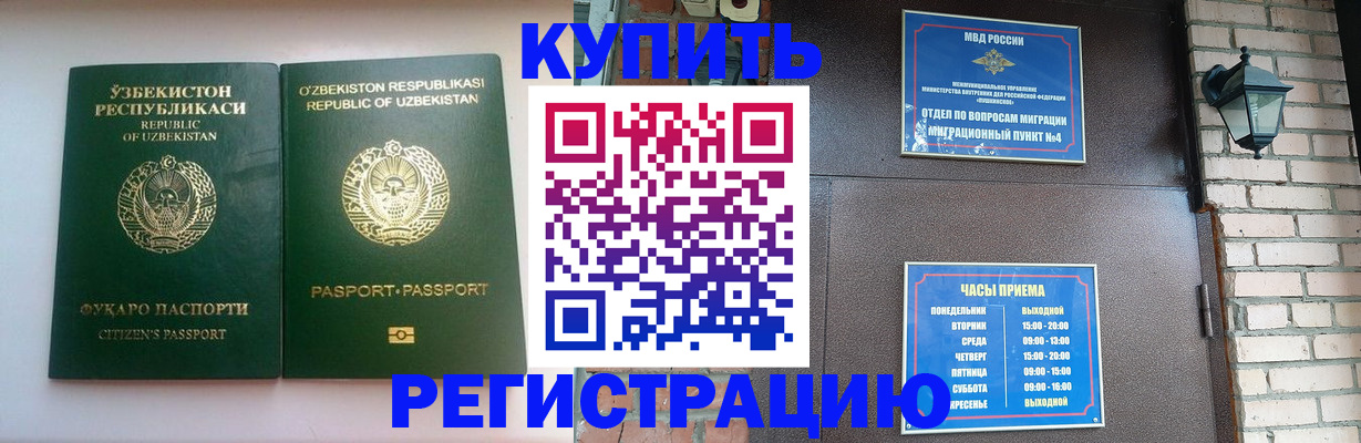 временная регистрация в Котельниково