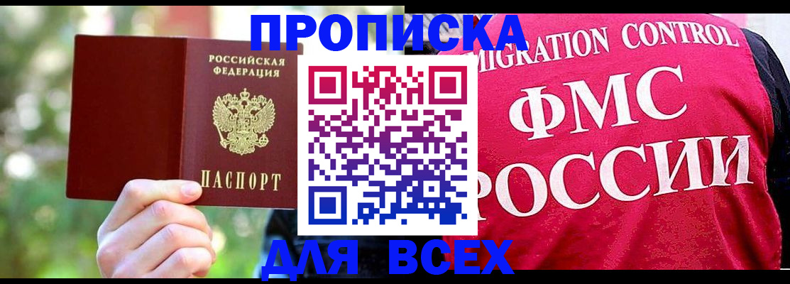 прописка для школы в Котельниково